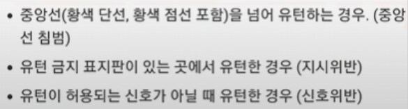 도로교통법을 잘 모르는 사람_6.png