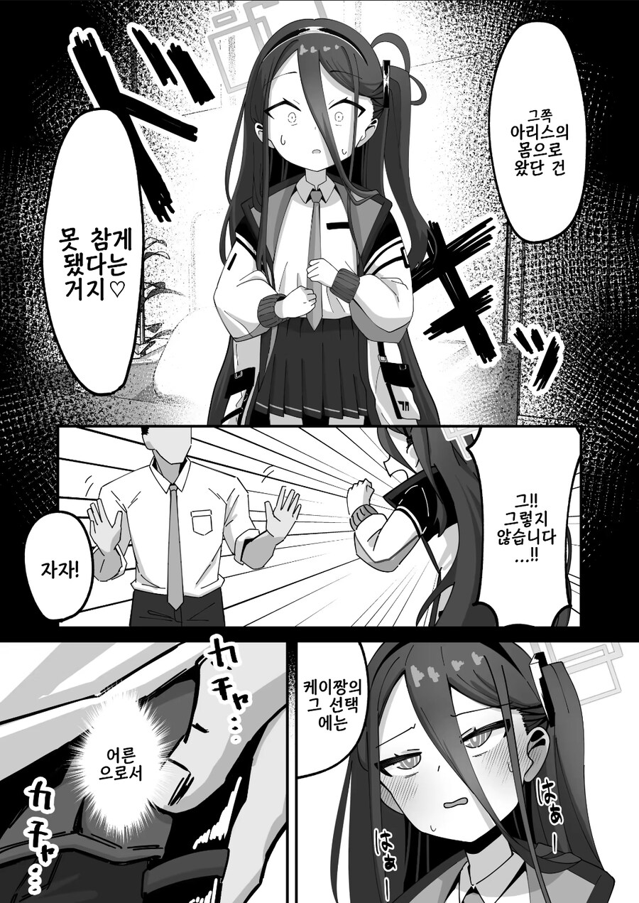 블루아카)아리스의 몸으로 선생을 찾아온 케이_2.jpg