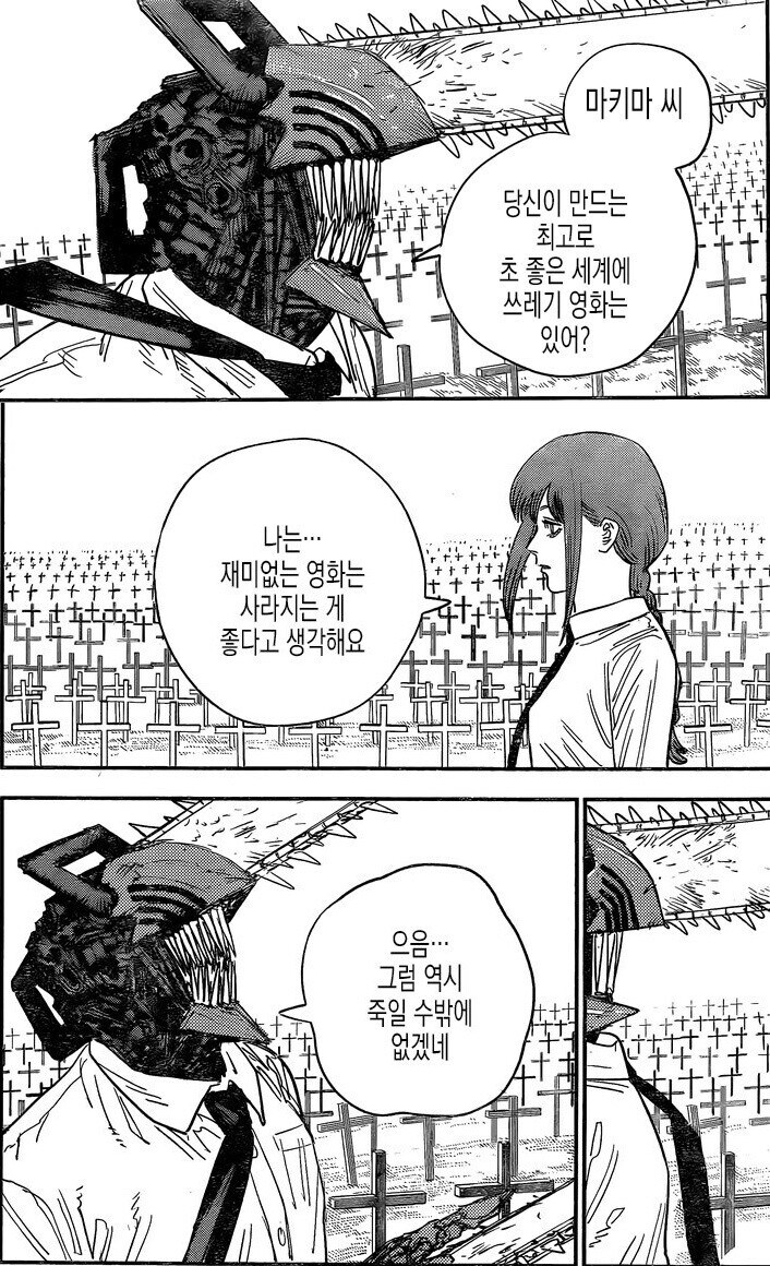 체인소맨 지금 다시 보면 그냥 웃긴 장면_2.png