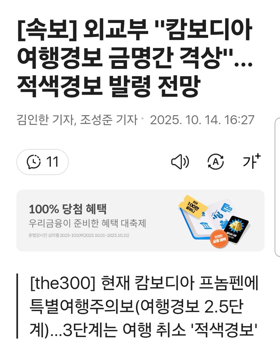 속보) 대한민국 외교부 레드얼럿 예고_1.png