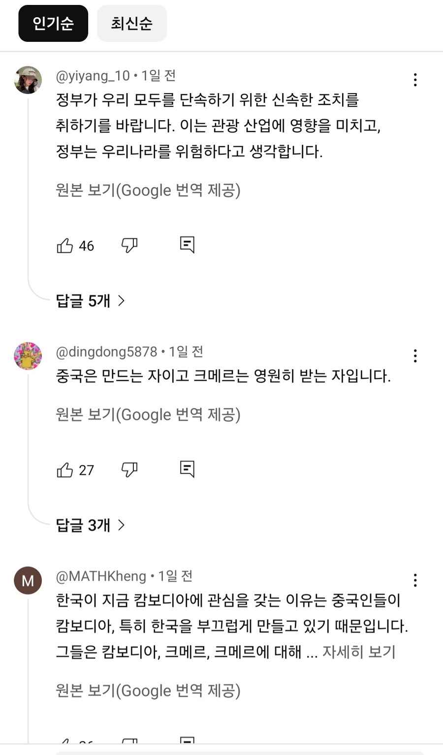 캄보디아)에서 반한감정 심하다는 뉴스 신뢰 가능하나?_2.jpg