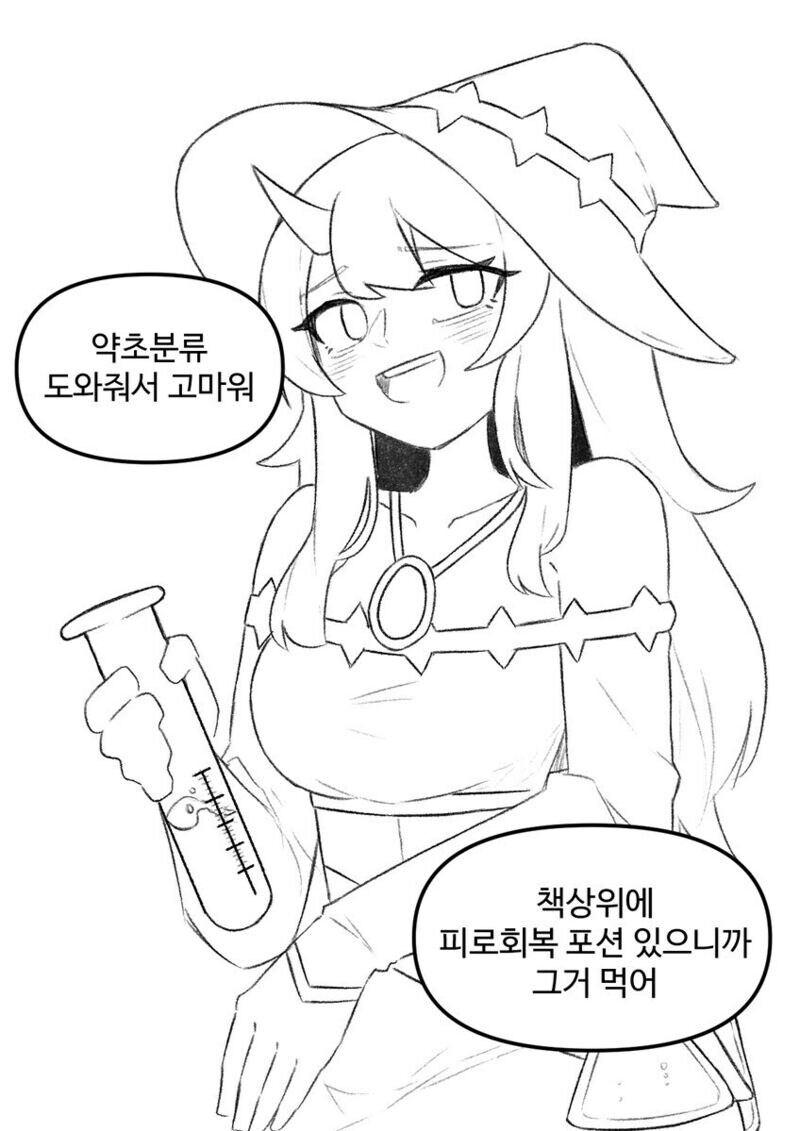 트릭컬) 성욕 3천배포션먹은.manhwa_1.jpg