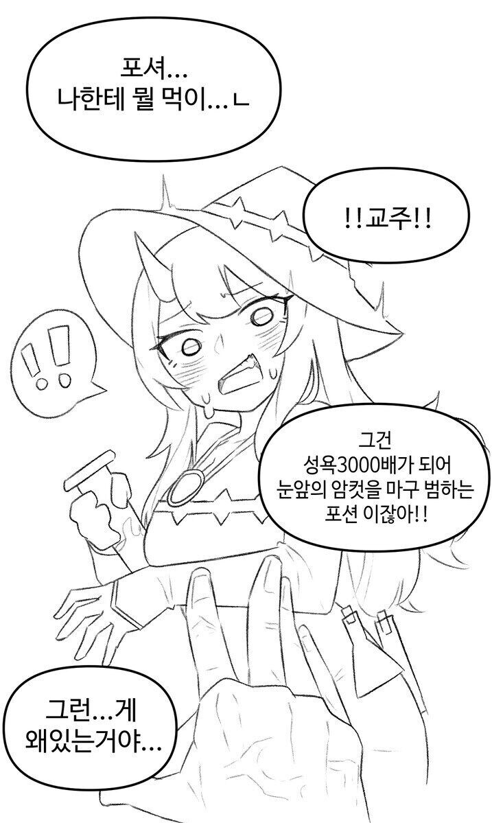 트릭컬) 성욕 3천배포션먹은.manhwa_4.jpg
