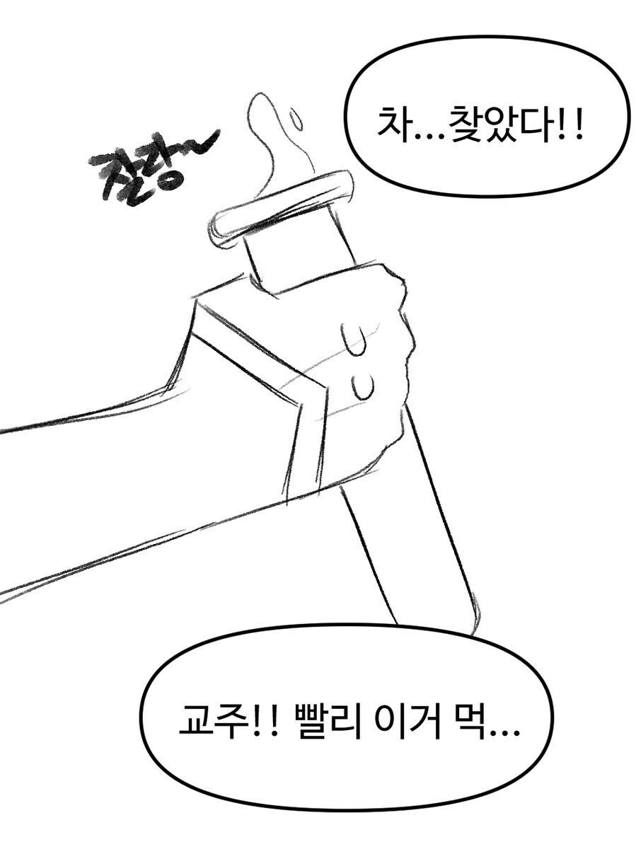 트릭컬) 성욕 3천배포션먹은.manhwa_6.jpg