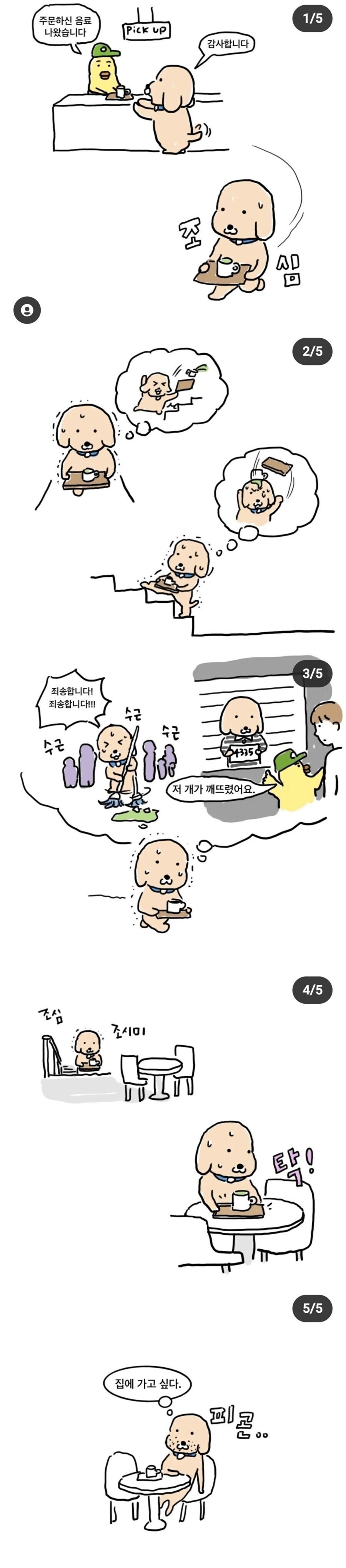 카페에서 제일 조심하는 순간_1.jpg