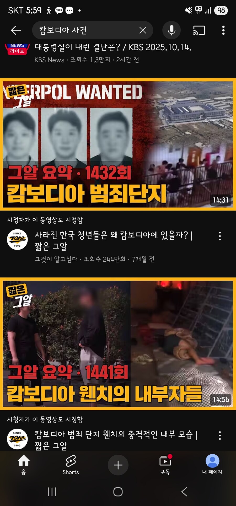 캄보디아 사건이 지금 납치사건 말하는거?_1.jpg