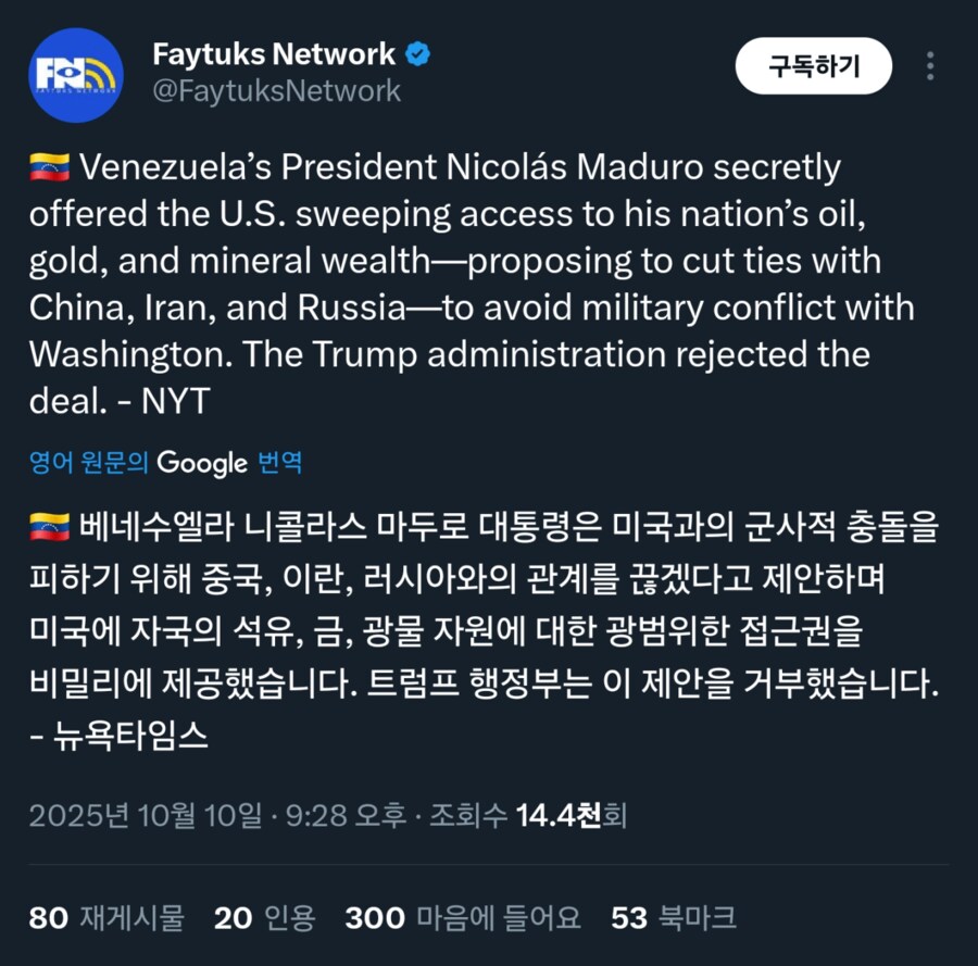 베네수엘라 대통령 : 미국이 침공 안하면 다 줄게요._1.png
