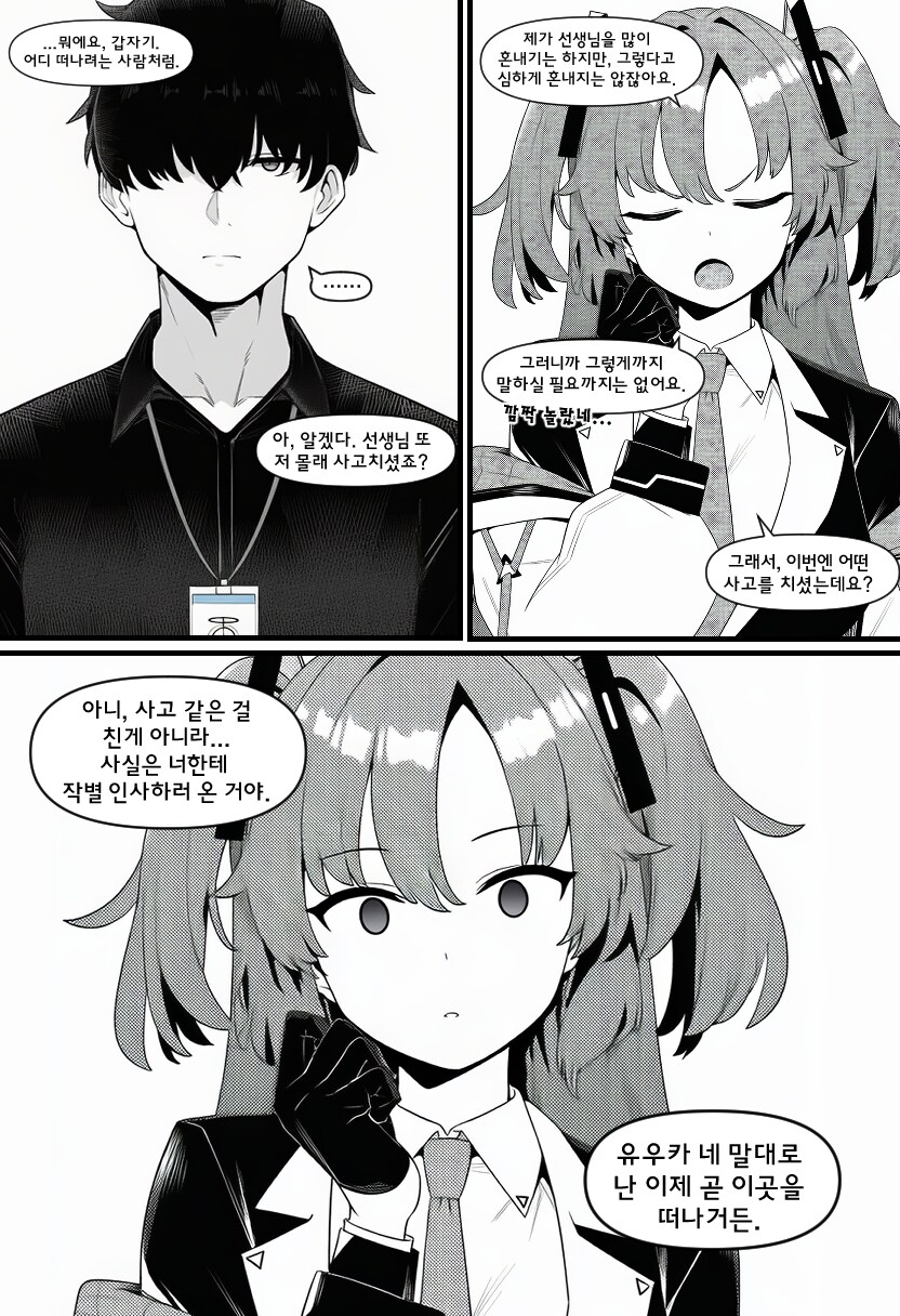 블루아카) ai) 샬레를 떠나는 선생과 매달리는 유우카 Manhwa_2.png