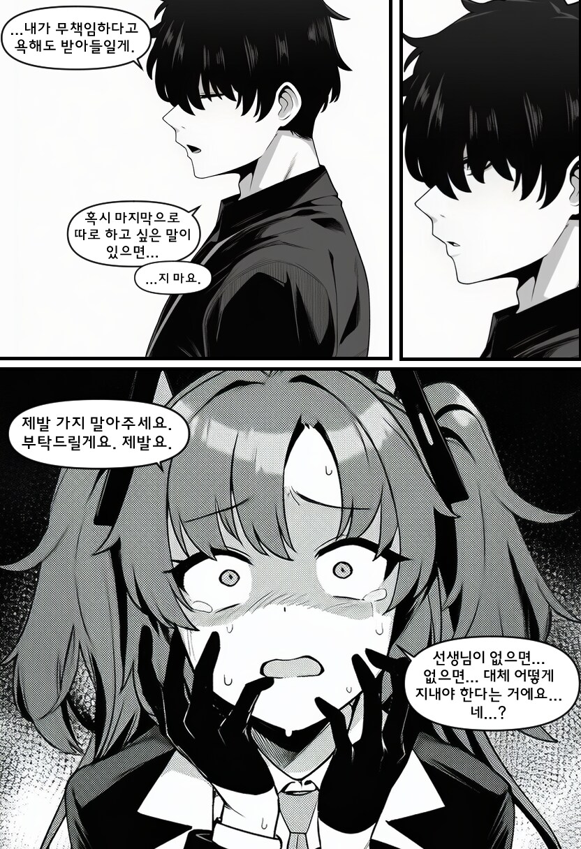 블루아카) ai) 샬레를 떠나는 선생과 매달리는 유우카 Manhwa_4.png