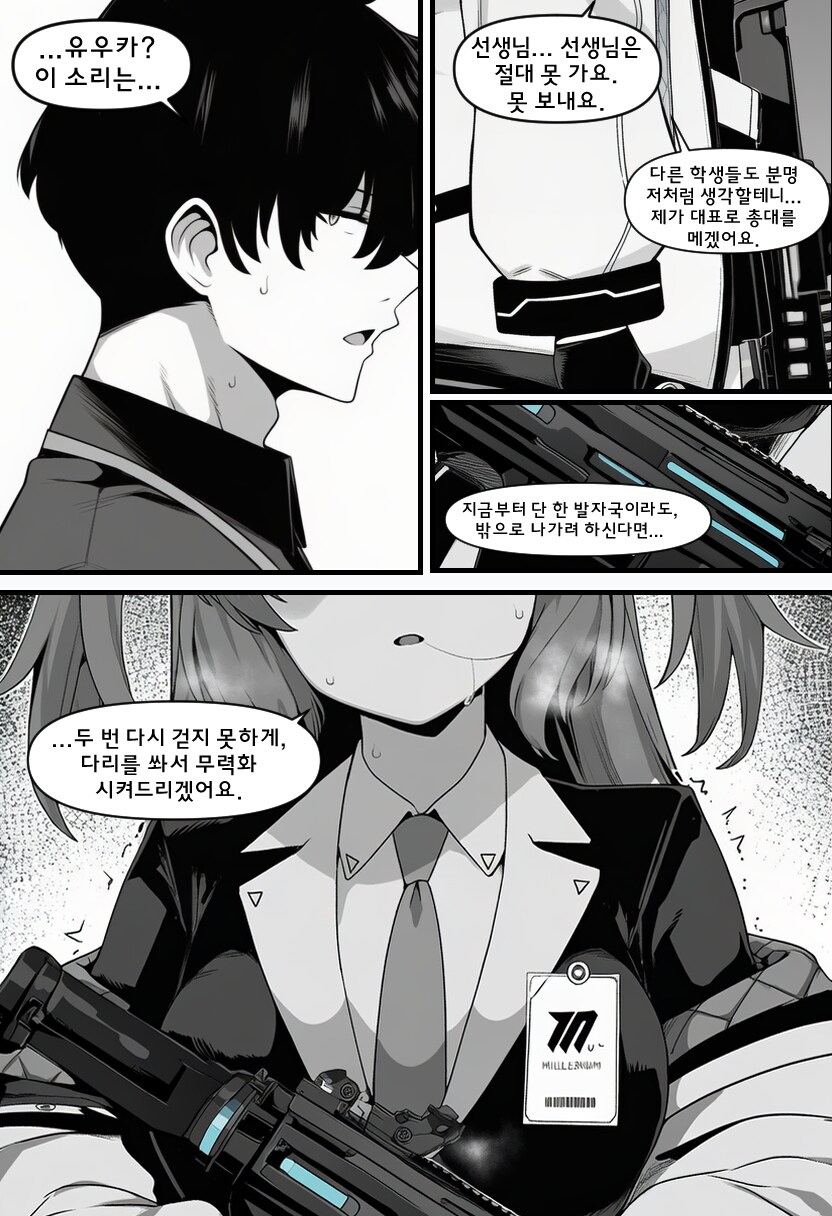 블루아카) ai) 샬레를 떠나는 선생과 매달리는 유우카 Manhwa_7.png