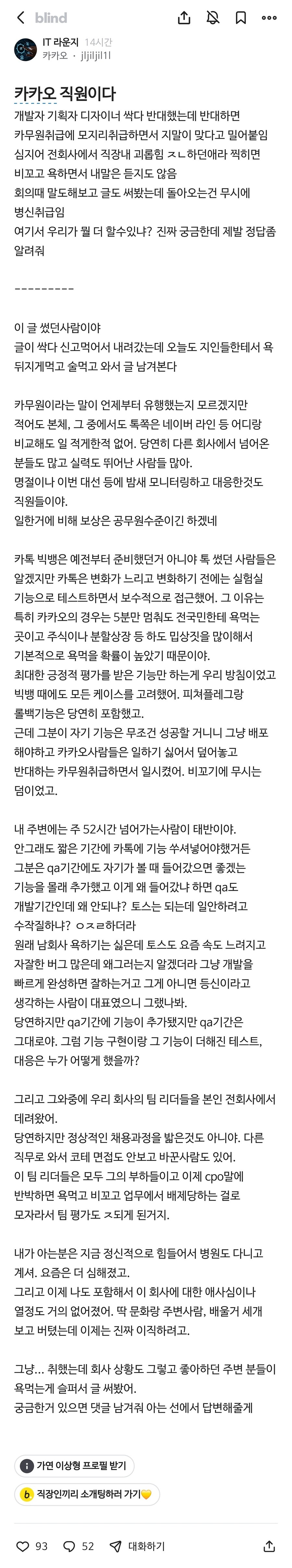 '카카오톡 롤백 불가' 공식 발표에 재조명 되는 내부 폭로_2.jpg