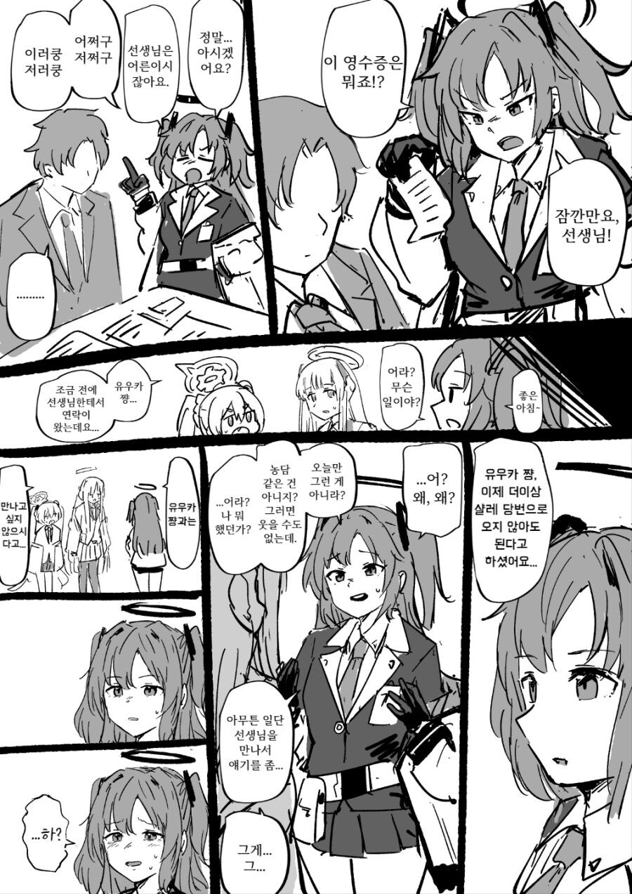 블루아카] 잔소리를 많이 한 유우카_1.jpg