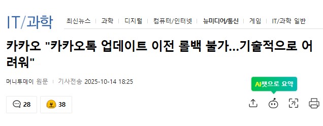 카카오톡 롤백이 안되는게 말이 안되는 이유_1.png