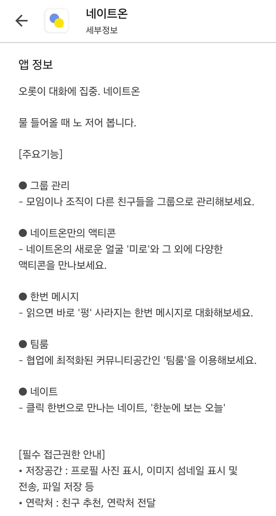 네이트온 근황.jpg_1.jpg