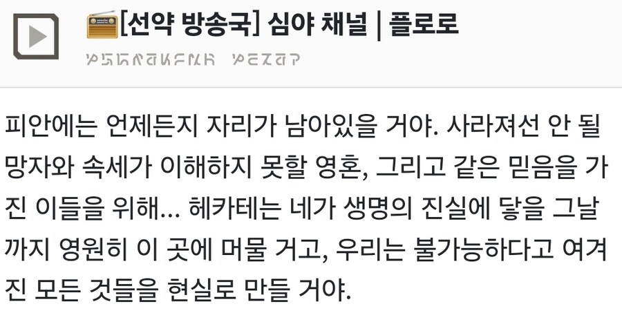 명조) "기억을 잃지 않았으면 방랑자는 플로로 편을 들어줬을까?".jpg_1.jpg