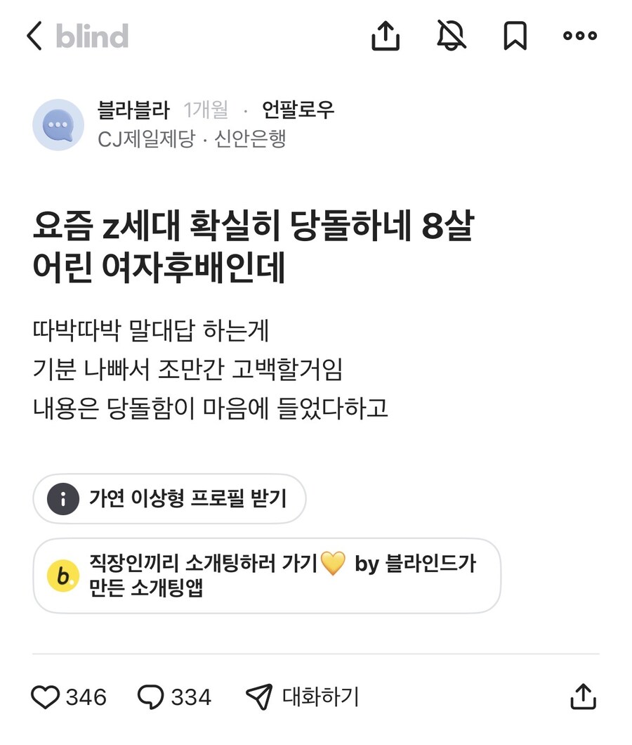 Z세대 후배를 혼내는 방법_1.jpg