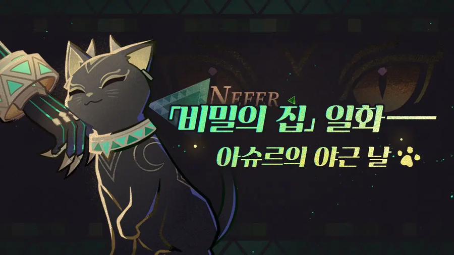 원신 「비밀의 집」 일화——아슈르의 야근 날_1.webp