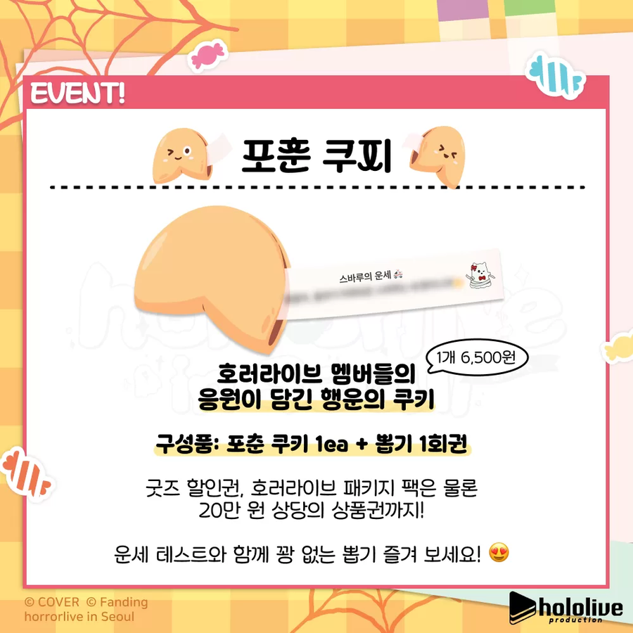 버튜버) horrorlive 이벤트 상세 안내_3.webp