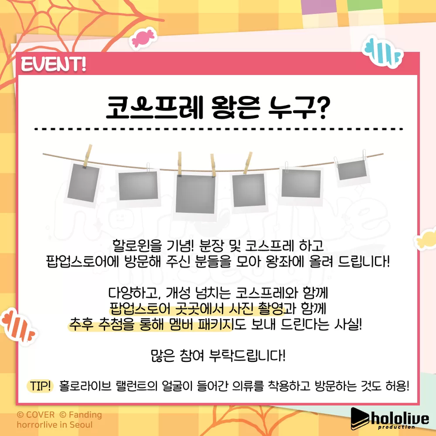 버튜버) horrorlive 이벤트 상세 안내_5.webp