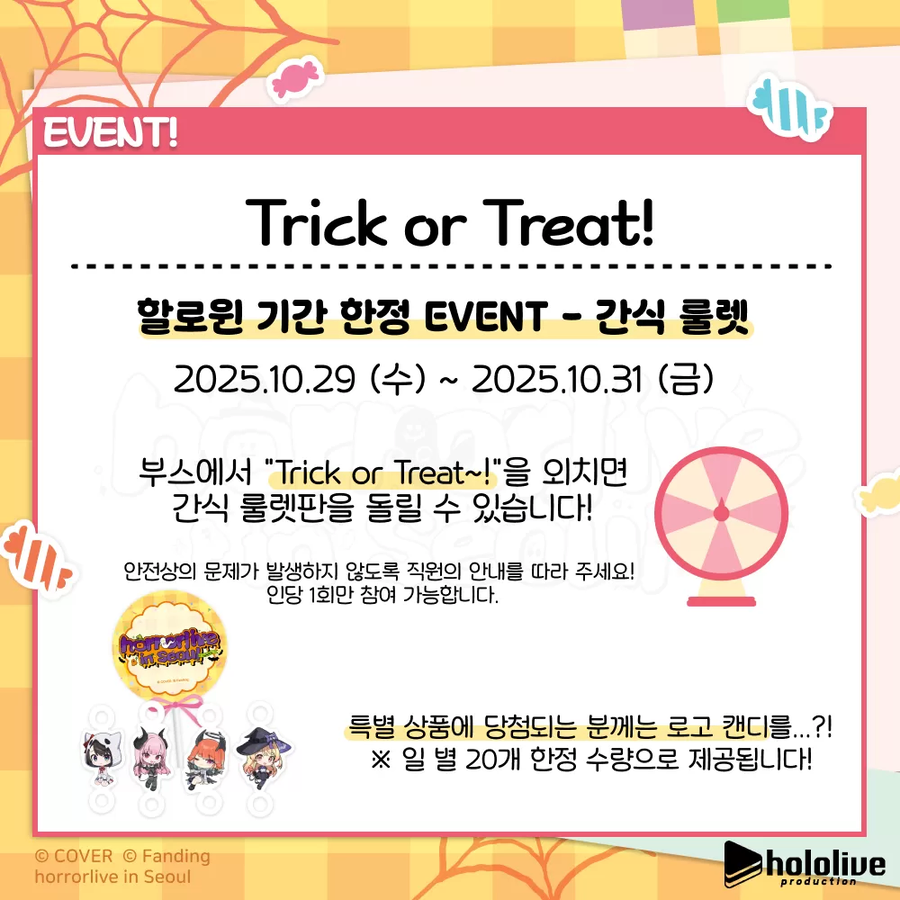 버튜버) horrorlive 이벤트 상세 안내_7.webp
