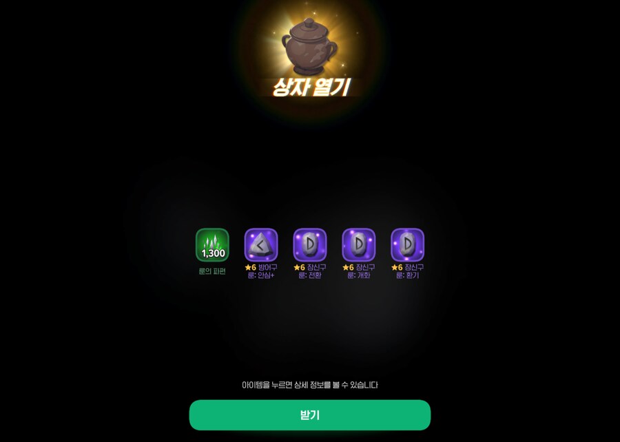 마비m) 룬은 시즌이 지나면 종잇조각이 되지만!!!_1.png