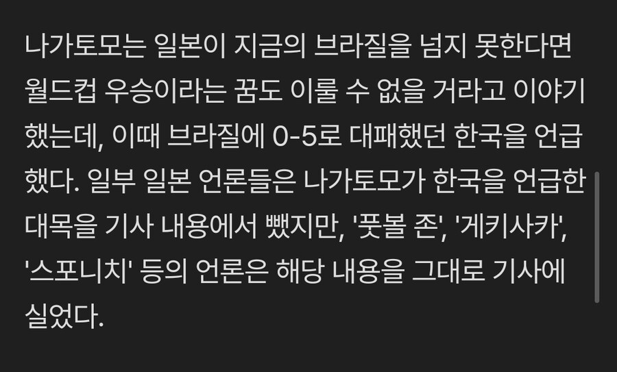 나가토모 "한국처럼 0-5로 지면 월드컵 우승 불가…지금 브라질 최강도 아닌데"_1.jpg