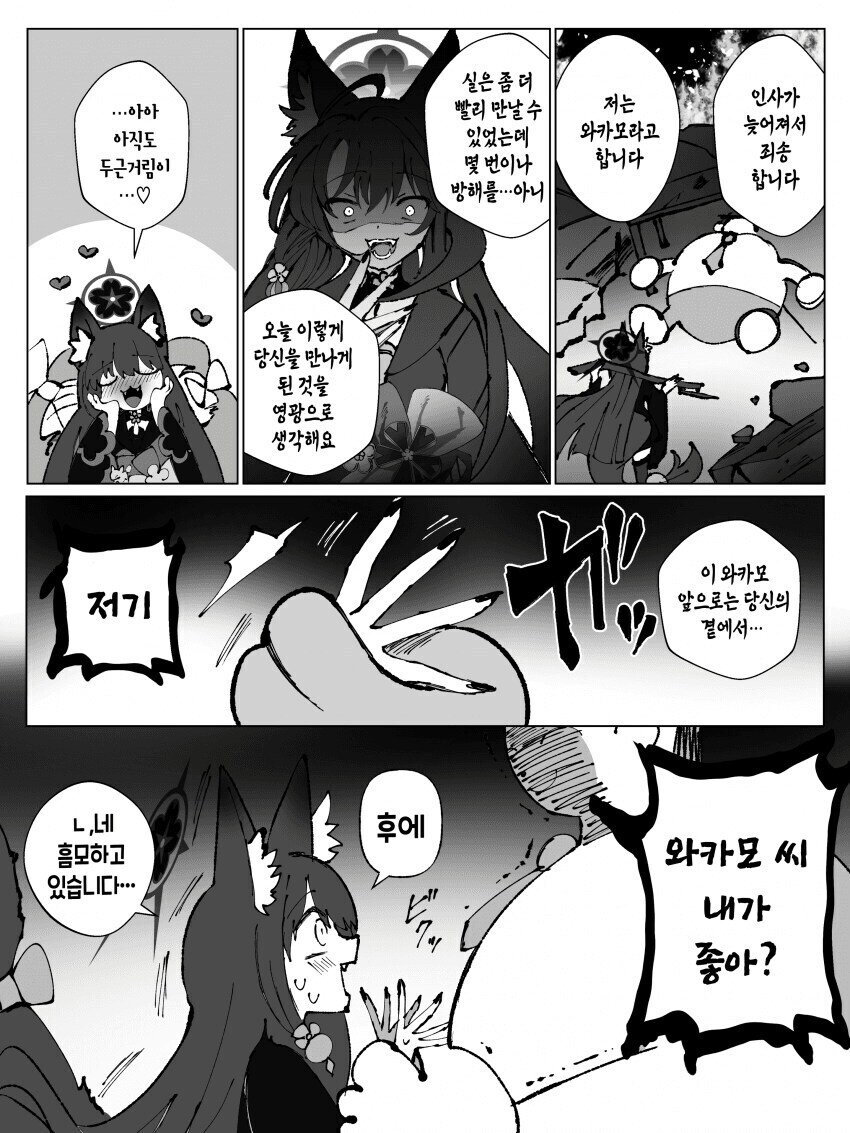 블루아카) 이세계 씹덕 파오후 센세 만화.manhwa_4.jpg