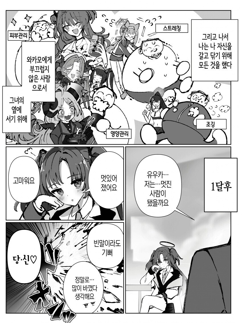 블루아카) 이세계 씹덕 파오후 센세 만화.manhwa_6.jpg