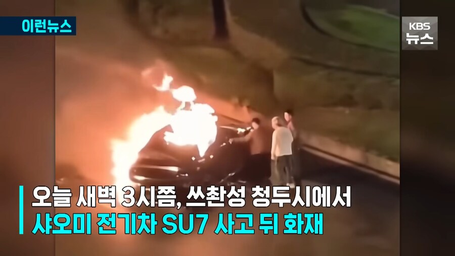 샤오미전기차 화재 ㄷㄷㄷㄷ_2.jpg