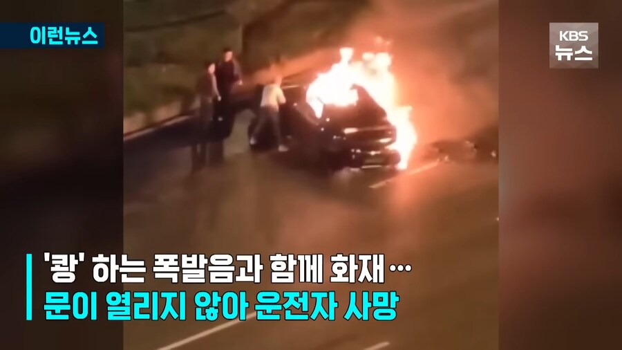 샤오미전기차 화재 ㄷㄷㄷㄷ_3.jpg