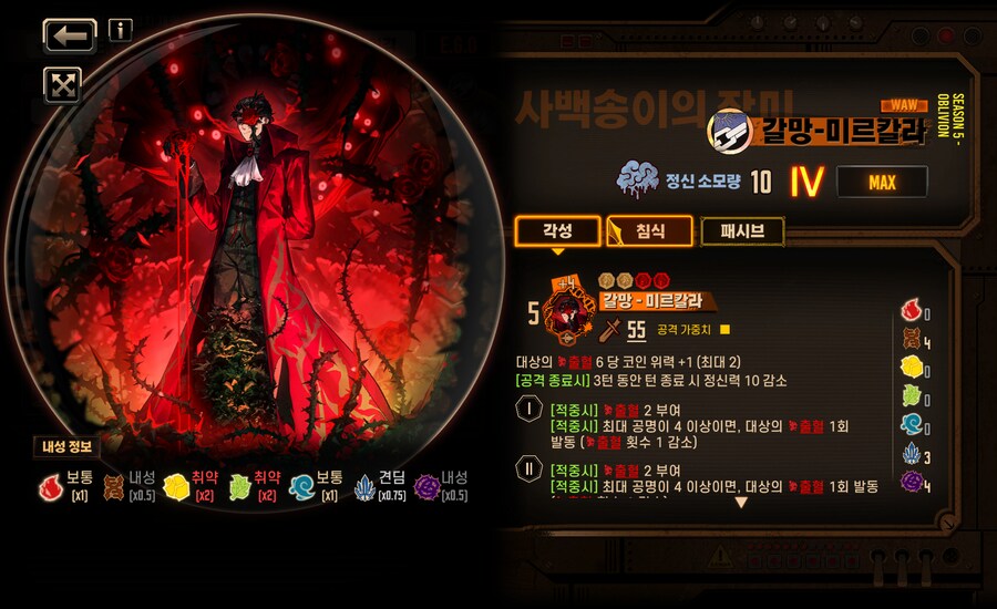 림버스)이번 뫼르소 인격 스킬 속성은 정해졌군_1.png