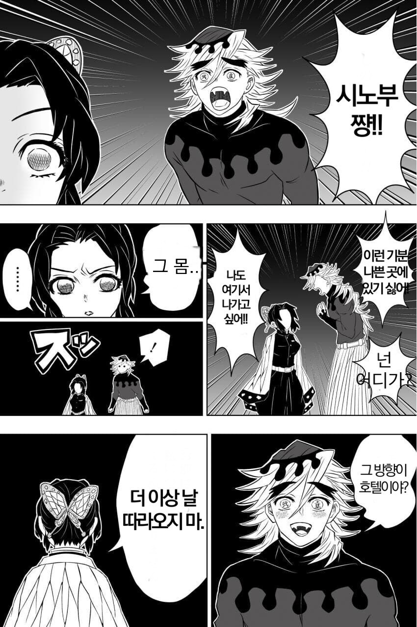 귀멸) 시노부 배드엔딩_2.jpg