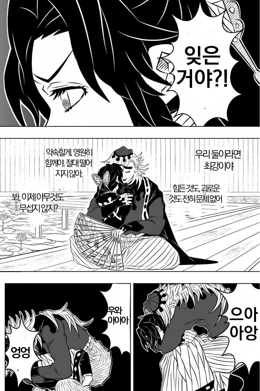 귀멸) 시노부 배드엔딩_7.jpg