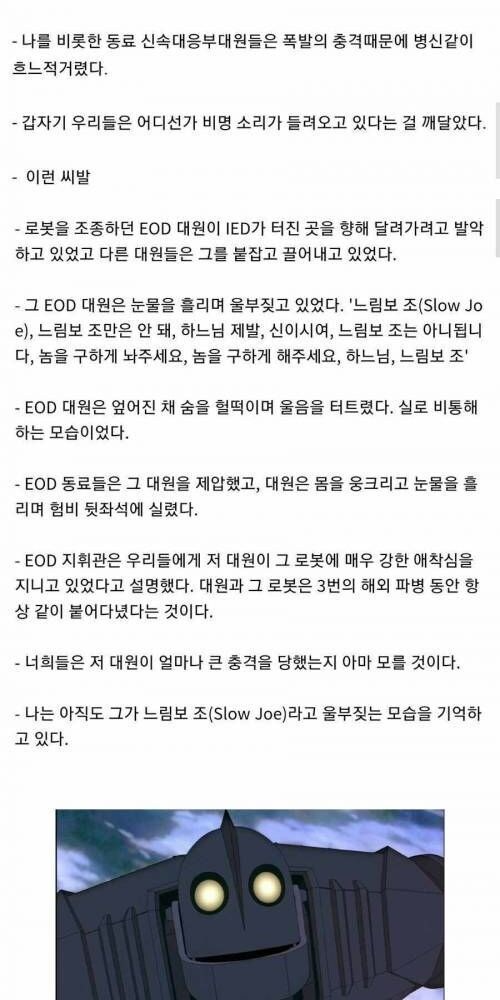 폭발물 제거로봇이 죽자 오열한 군인.jpg_1.jpg