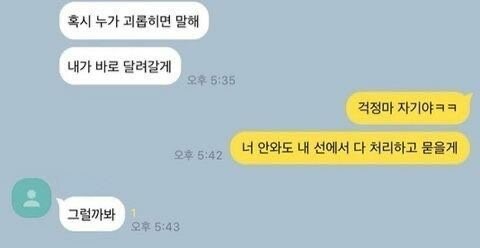 누가 자기 괴롭히면 내가 바로 달려갈게_1.jpg