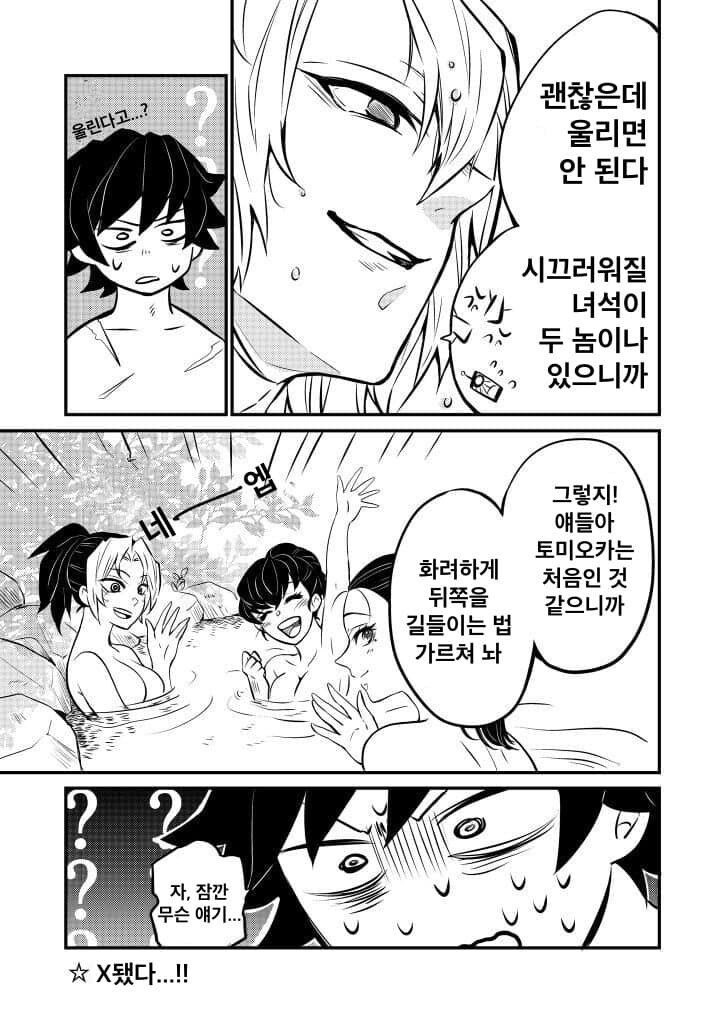 귀멸) 첫경험을 배우는 기유_2.jpg
