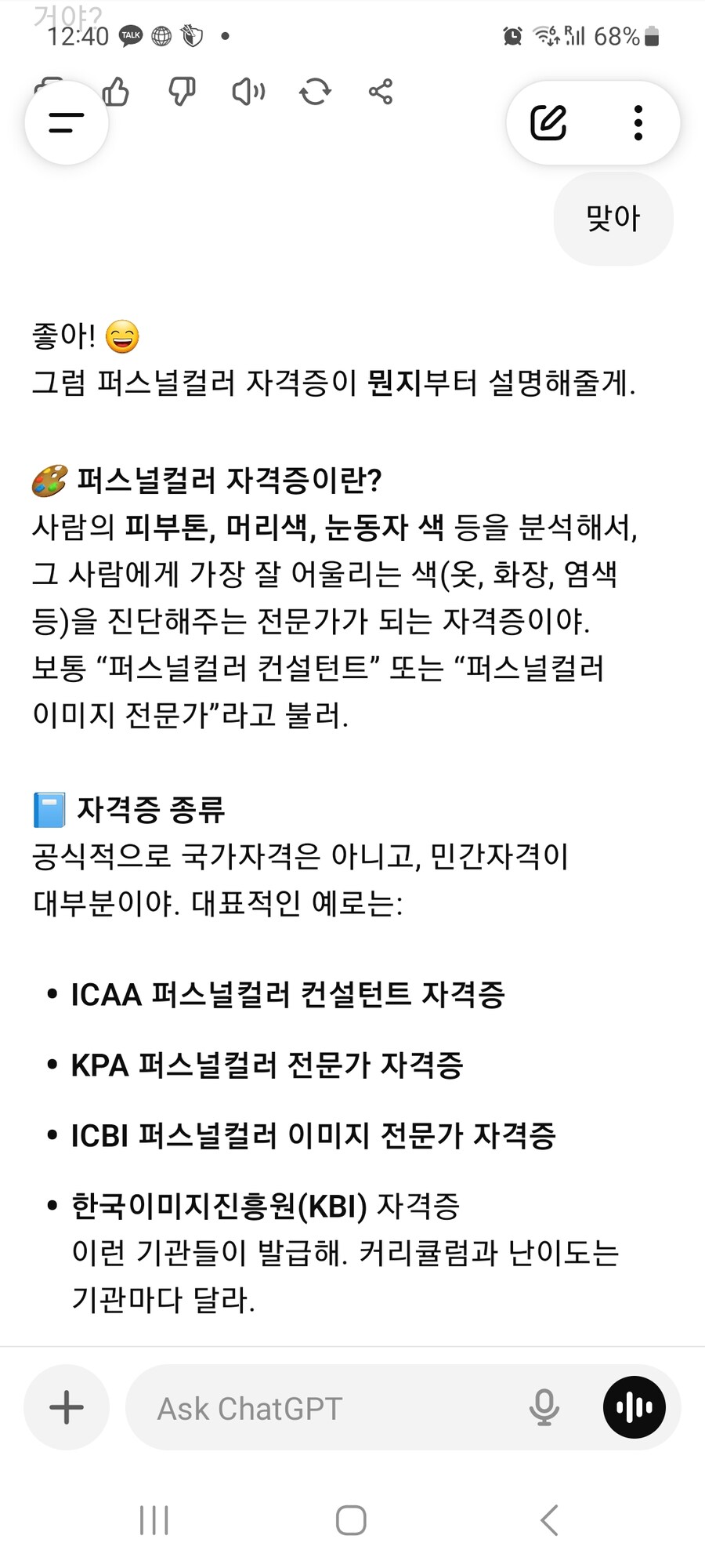 퍼스널컬러자격증 이라는거 따기힘든거임?_1.jpg