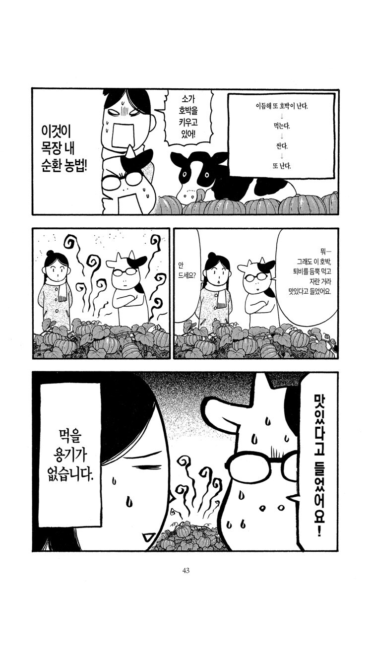 맛있다곤 하는데 차마 못먹는다는 호박_2.jpg
