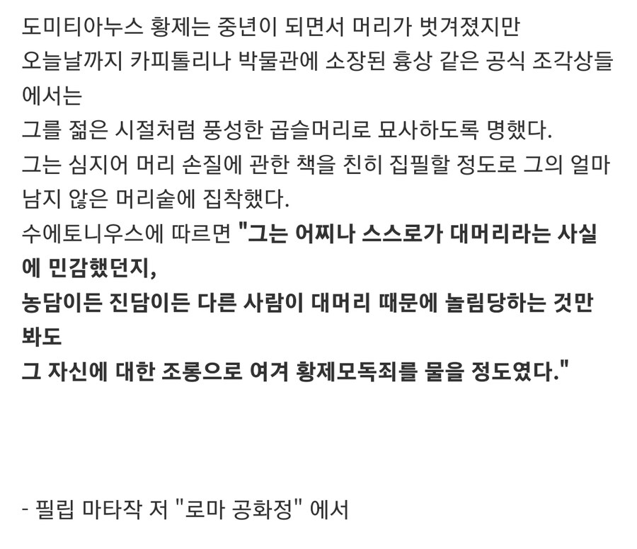 고대 로마 역사상 가장 민감한 황제_2.jpg