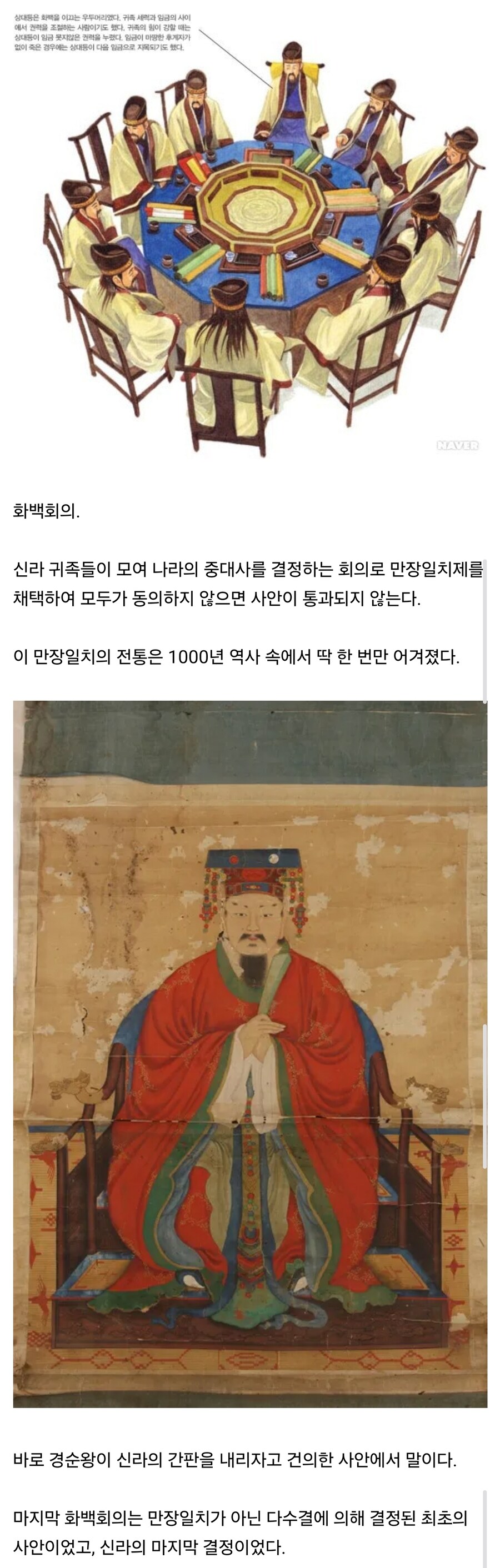 신라 1000년동안 딱 한 번만 일어난 사건.jpg_1.jpg