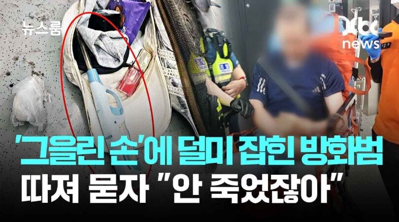 승객 160명 살인미수, 지하철 5호선 방화미수범 1심 징역12년_4.png