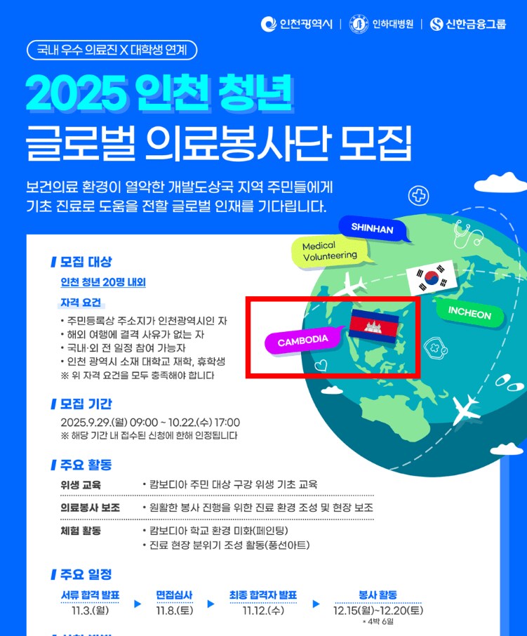 인천시에서 캄보디아로갈 청년 20명을 구합니다_1.png