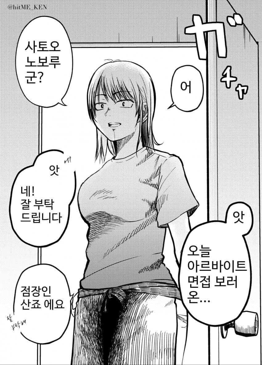 아르바이트 면접보러가는manga_1.jpg