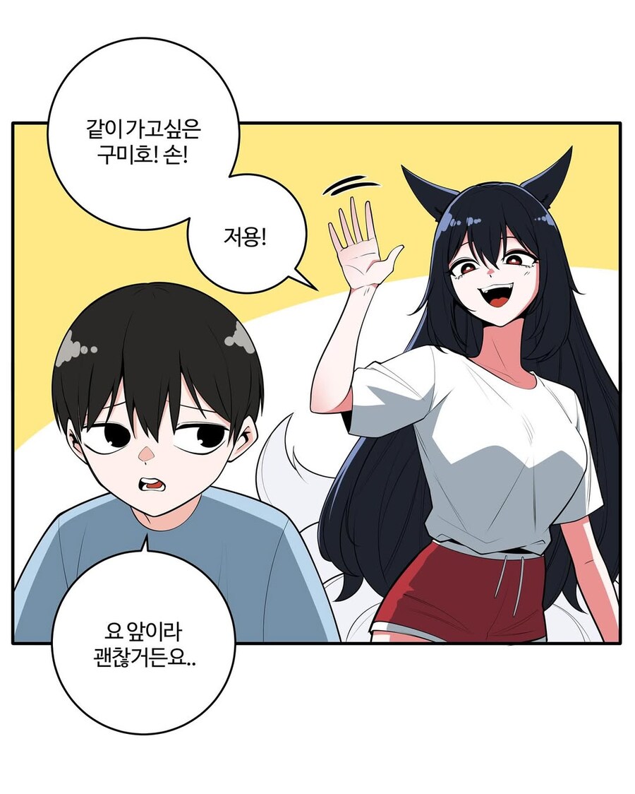 백수생활중인 구미호.manhwa_6.jpg