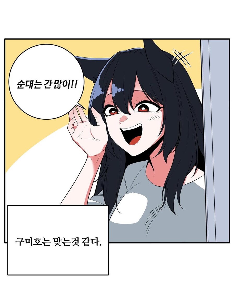 백수생활중인 구미호.manhwa_8.jpg