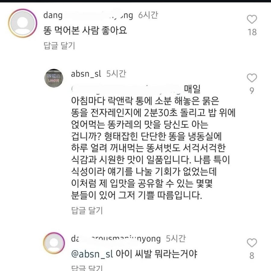 똥 먹어본 사람 좋아요_1.jpg