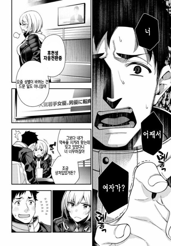 7년만에 소꿉친구와 재회한 만화.manhwa_1.jpg