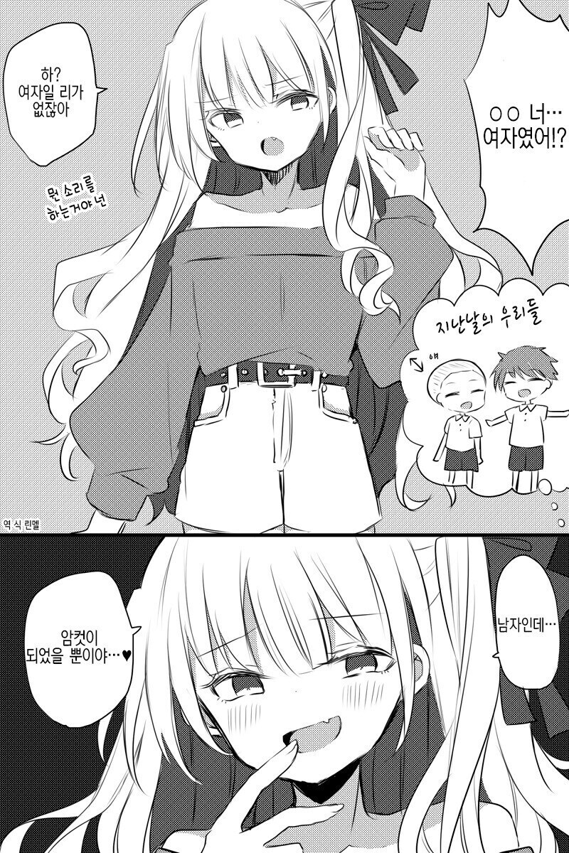 남자로 알고 있었던 소꿉친구 다시 만나는 만화.manhwa_1.jpg
