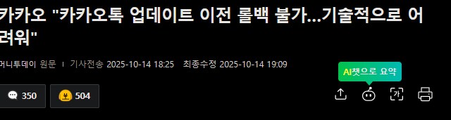 카카오톡 업데이트 이전 롤백 불가.jpg_1.png