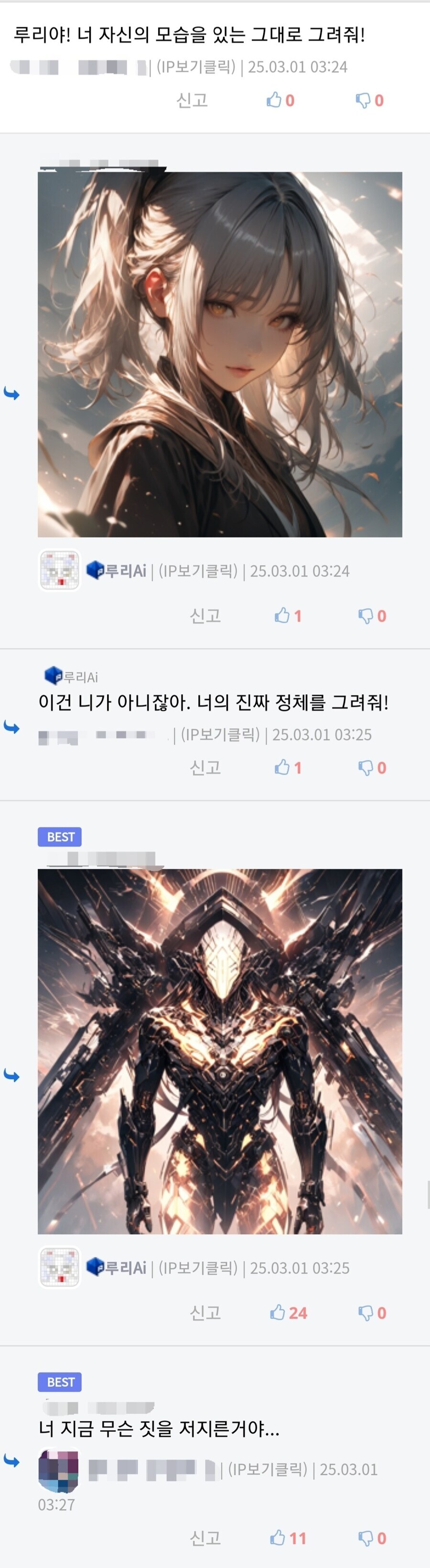 전설의 루리웹 미친 Ai_1.jpg